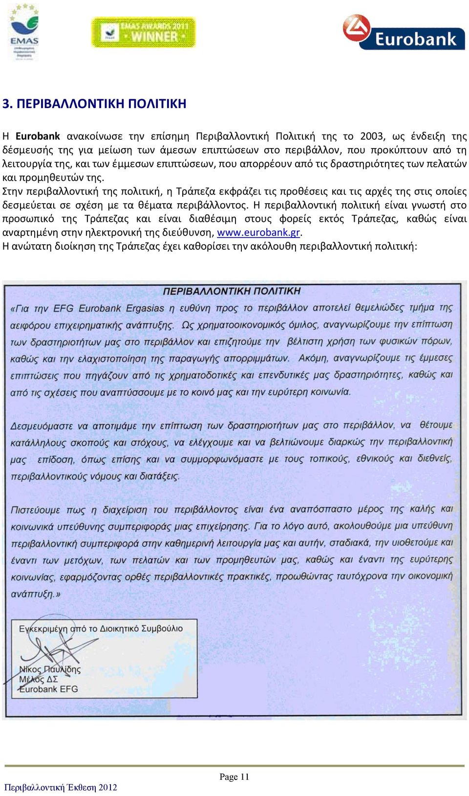 Στην περιβαλλοντική της πολιτική, η Τράπεζα εκφράζει τις προθέσεις και τις αρχές της στις οποίες δεσμεύεται σε σχέση με τα θέματα περιβάλλοντος.