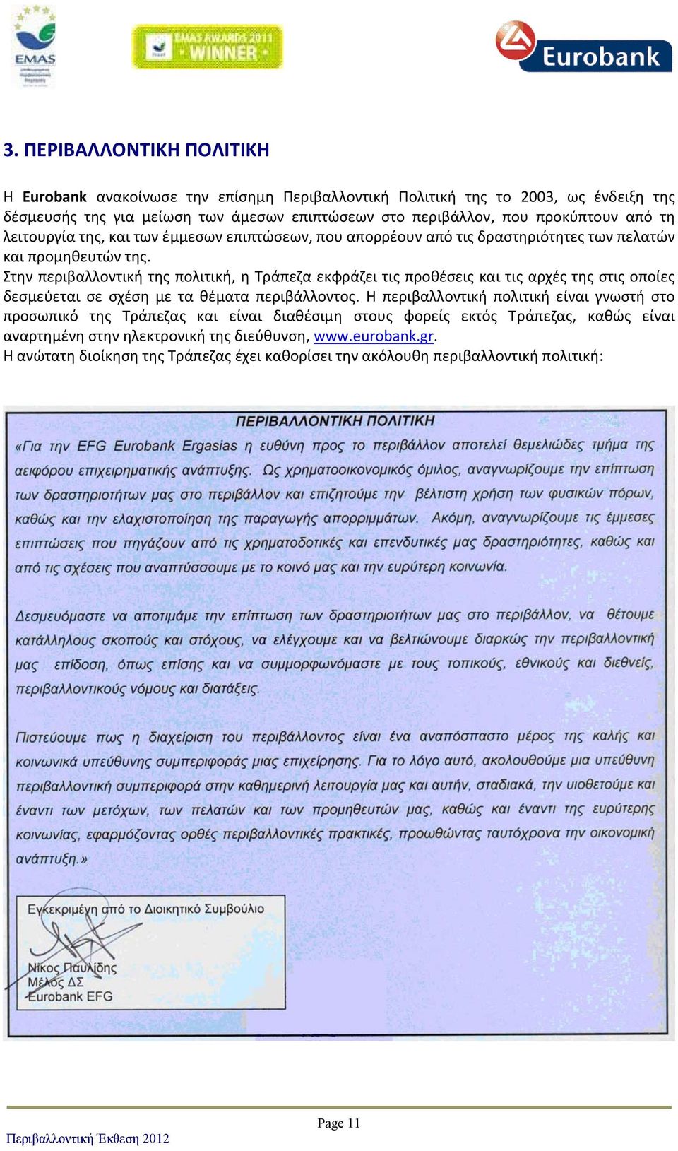 Στην περιβαλλοντική της πολιτική, η Τράπεζα εκφράζει τις προθέσεις και τις αρχές της στις οποίες δεσμεύεται σε σχέση με τα θέματα περιβάλλοντος.