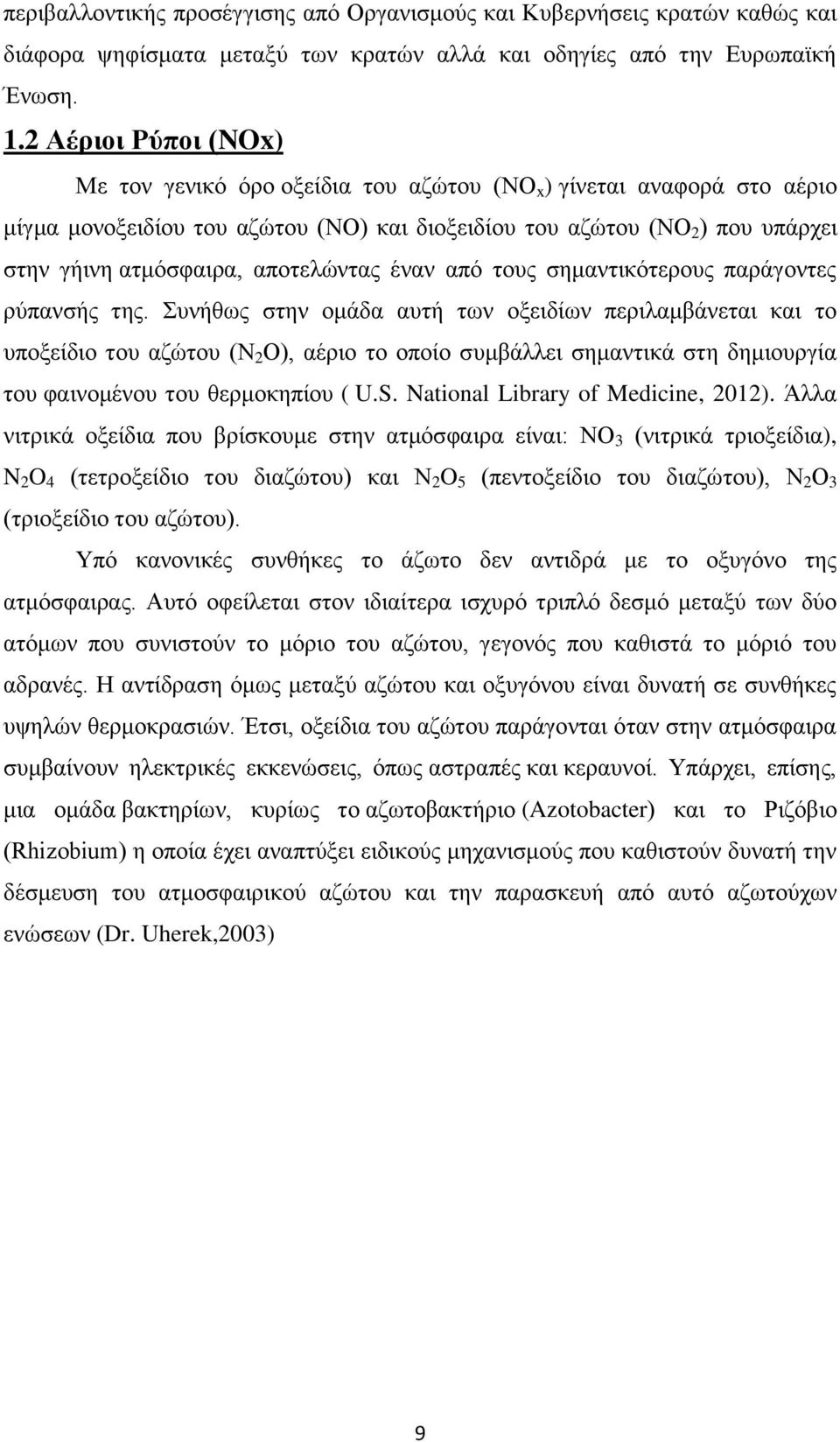 αποτελώντας έναν από τους σημαντικότερους παράγοντες ρύπανσής της.