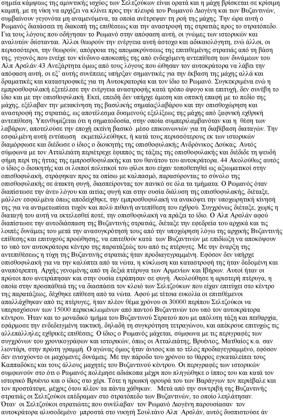 Για τους λόγους που οδήγησαν το Ρωμανό στην απόφαση αυτή, οι γνώμες των ιστορικών και αναλυτών διίστανται.