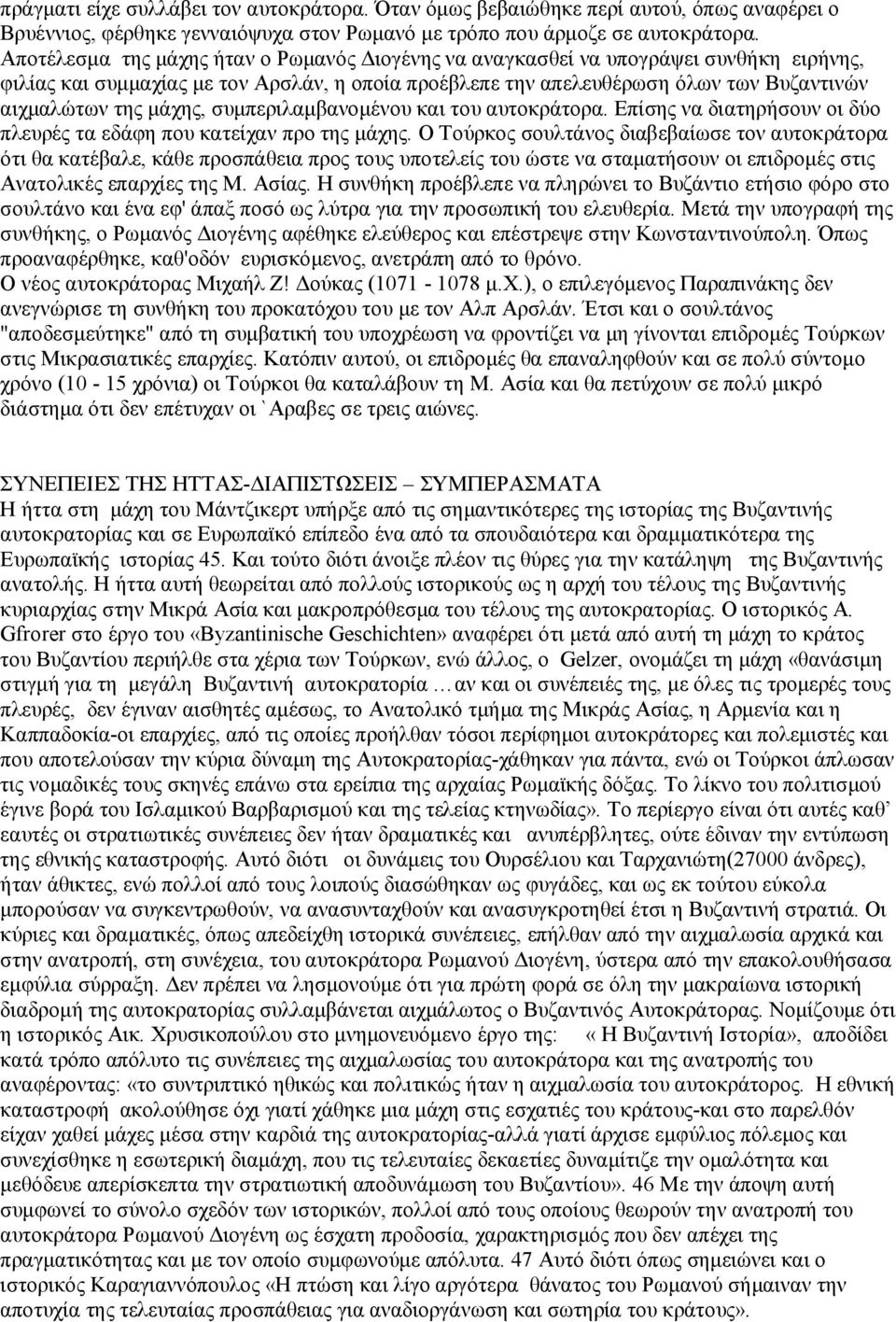 μάχης, συμπεριλαμβανομένου και του αυτοκράτορα. Επίσης να διατηρήσουν οι δύο πλευρές τα εδάφη που κατείχαν προ της μάχης.