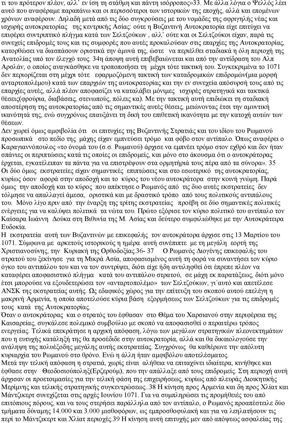 Δηλαδή μετά από τις δύο συγκρούσεις με του νομάδες της σφριγηλής νέας και ισχυρής αυτοκρατορίας της κεντρικής Ασίας: ούτε η Βυζαντινή Αυτοκρατορία είχε επιτύχει να επιφέρει συντριπτικό πλήγμα κατά