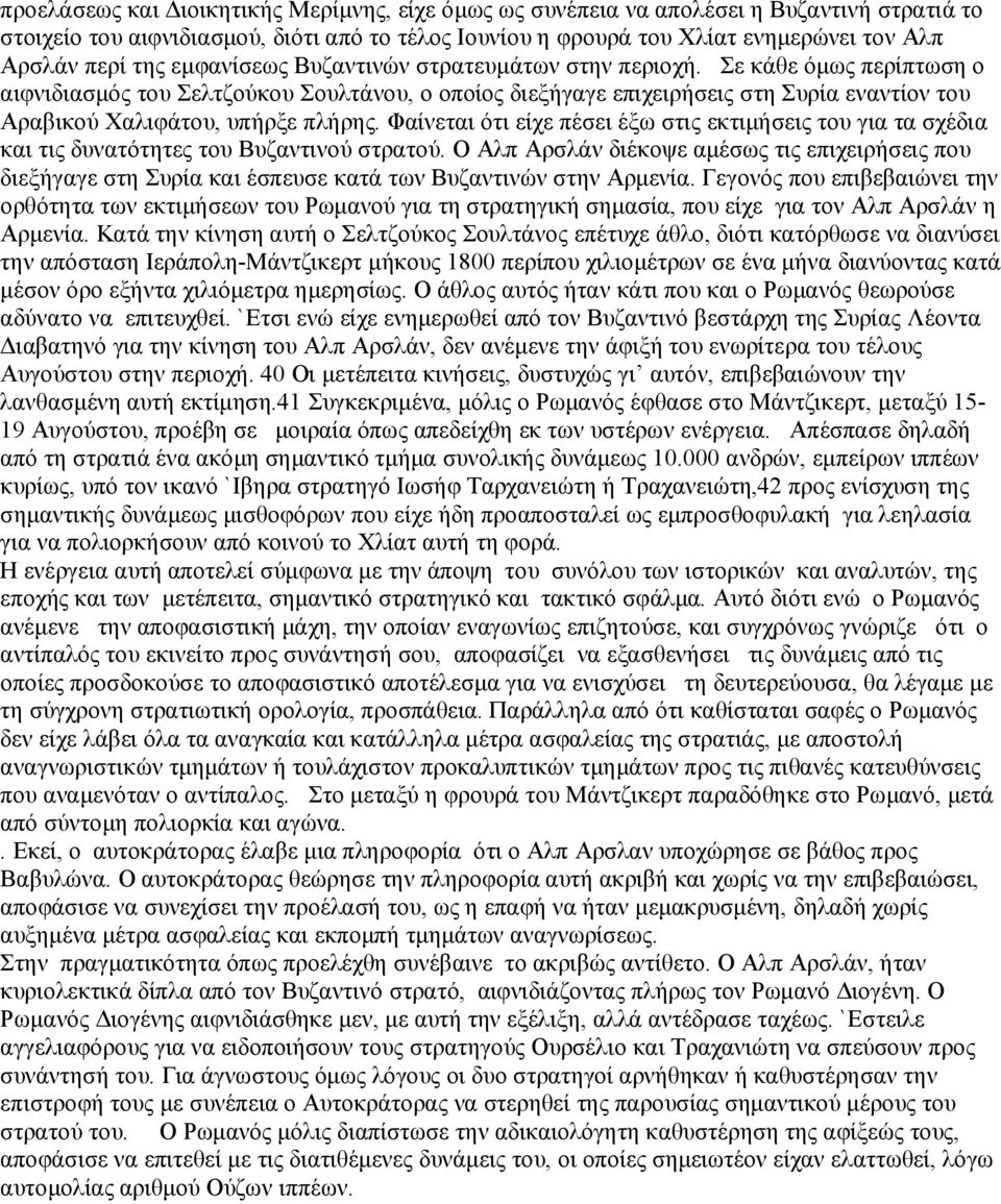 Σε κάθε όμως περίπτωση ο αιφνιδιασμός του Σελτζούκου Σουλτάνου, ο οποίος διεξήγαγε επιχειρήσεις στη Συρία εναντίον του Αραβικού Χαλιφάτου, υπήρξε πλήρης.