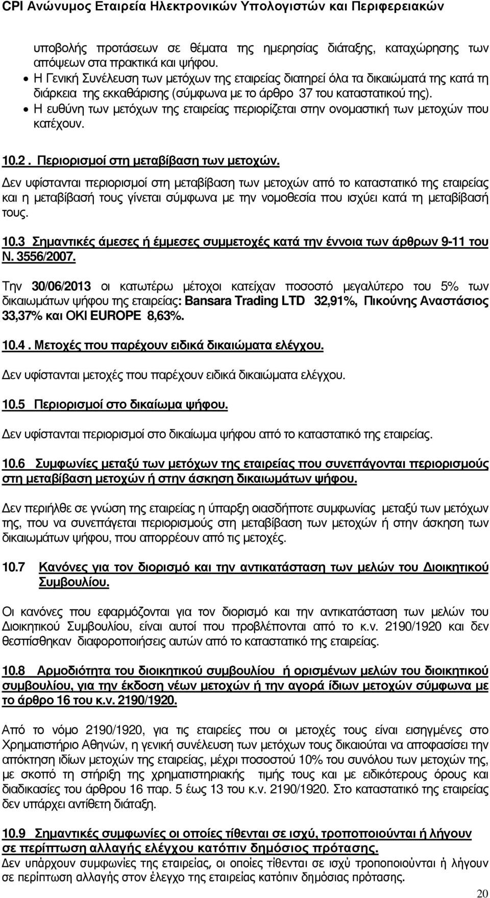 Η ευθύνη των µετόχων της εταιρείας περιορίζεται στην ονοµαστική των µετοχών που κατέχουν. 10.2. Περιορισµοί στη µεταβίβαση των µετοχών.