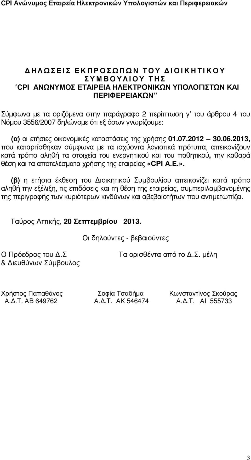 2013, που καταρτίσθηκαν σύµφωνα µε τα ισχύοντα λογιστικά πρότυπα, απεικονίζουν κατά τρόπο αληθή τα στοιχεία του ενεργητικού και του παθητικού, την καθαρά θέση και τα αποτελέσµατα χρήσης της εταιρείας