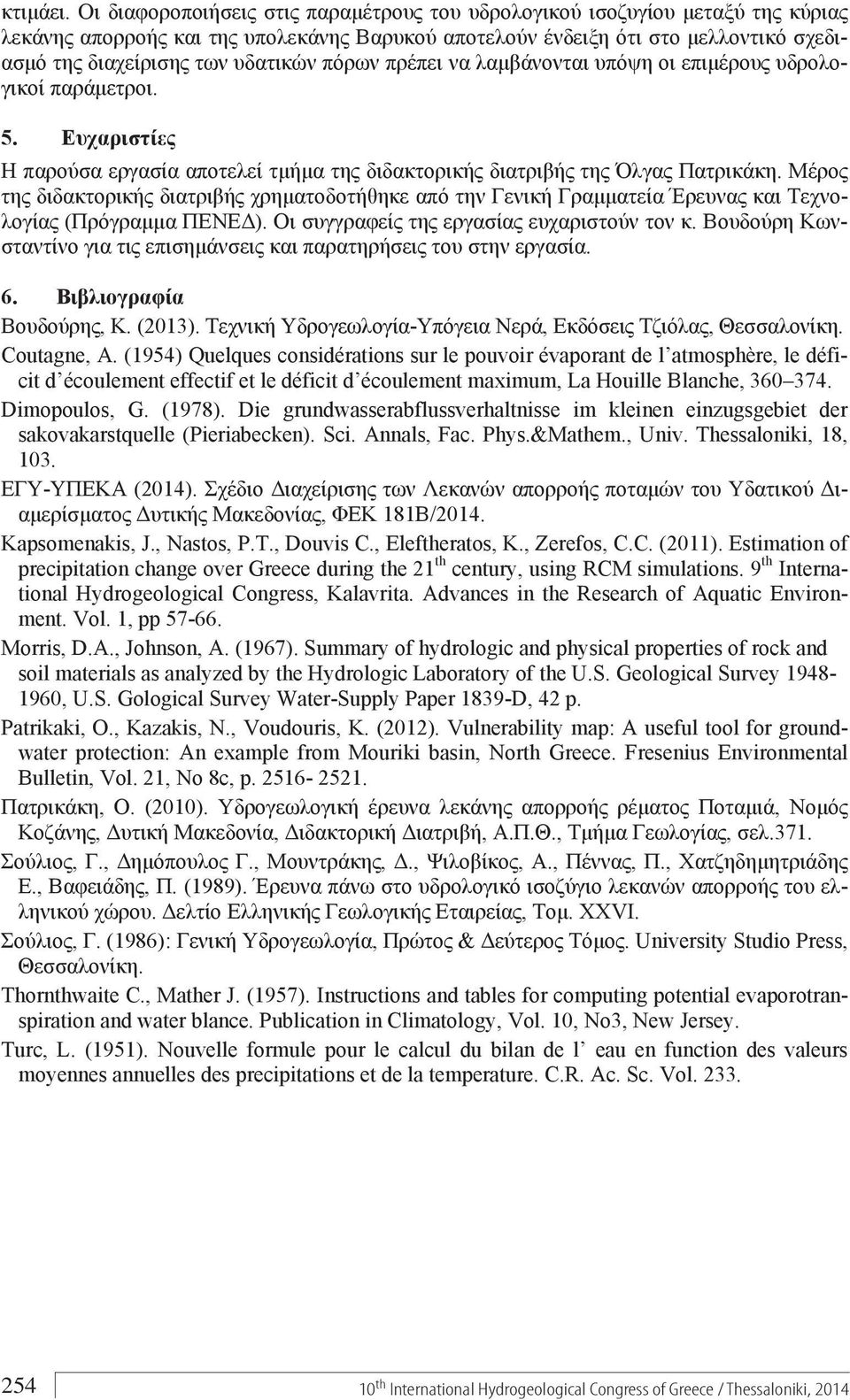 Die grundwasserabflussverhaltnisse im kleinen einzugsgebiet der sakovakarstquelle (Pieriabecken). Sci. Annals, Fac. Phys.&Mathem., Univ. Thessaloniki, 18, 103. - (2014). -, 181 /2014. Kapsomenakis, J.