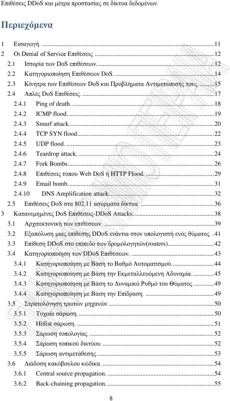 ... 22 2.4.5 UDP flood.... 23 2.4.6 Teardrop attack.... 24 2.4.7 Fork Bombs.... 26 2.4.8 Δπηζέζεηο ηχπνπ Web DoS ή HTTP Flood.... 29 2.4.9 Email bomb.... 31 2.4.10 DNS Amplification attack.... 32 2.