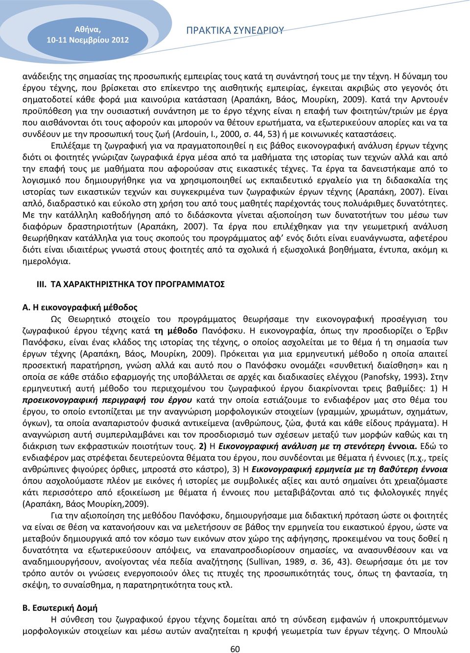 Κατά την Αρντουέν προϋπόθεση για την ουσιαστική συνάντηση με το έργο τέχνης είναι η επαφή των φοιτητών/τριών με έργα που αισθάνονται ότι τους αφορούν και μπορούν να θέτουν ερωτήματα, να εξωτερικεύουν