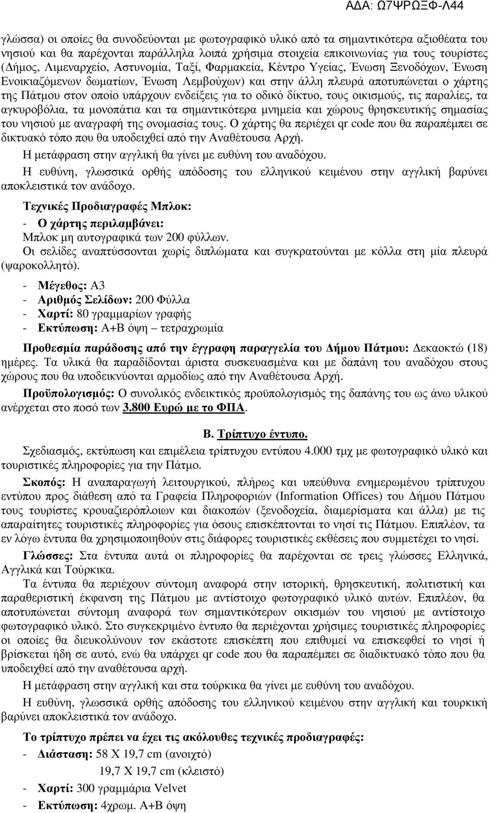 ενδείξεις για το οδικό δίκτυο, τους οικισµούς, τις παραλίες, τα αγκυροβόλια, τα µονοπάτια και τα σηµαντικότερα µνηµεία και χώρους θρησκευτικής σηµασίας του νησιού µε αναγραφή της ονοµασίας τους.