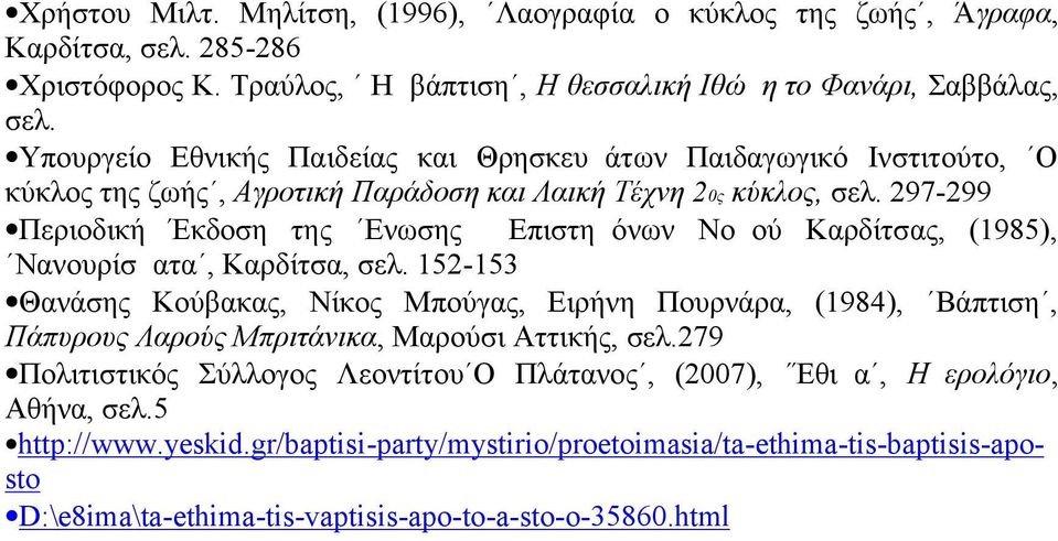 297-299 Περιοδική Έκδοση της Ενωσης Επιστημόνων Νομού Καρδίτσας, (1985), Νανουρίσματα, Καρδίτσα, σελ.