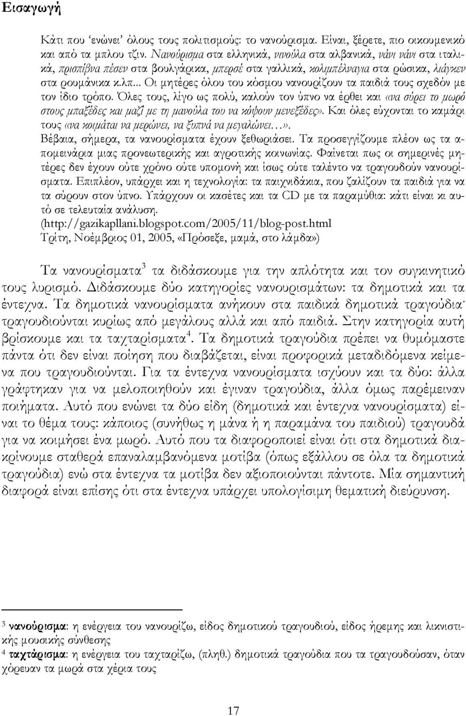 .. Οι µητέρες όλου του κόσµου νανουρίζουν τα παιδιά τους σχεδόν µε τον ίδιο τρόπο.