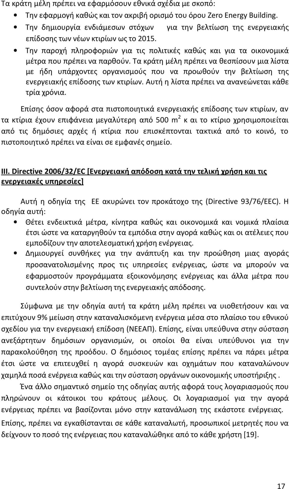 Την παροχή πληροφοριών για τις πολιτικές καθώς και για τα οικονομικά μέτρα που πρέπει να παρθούν.