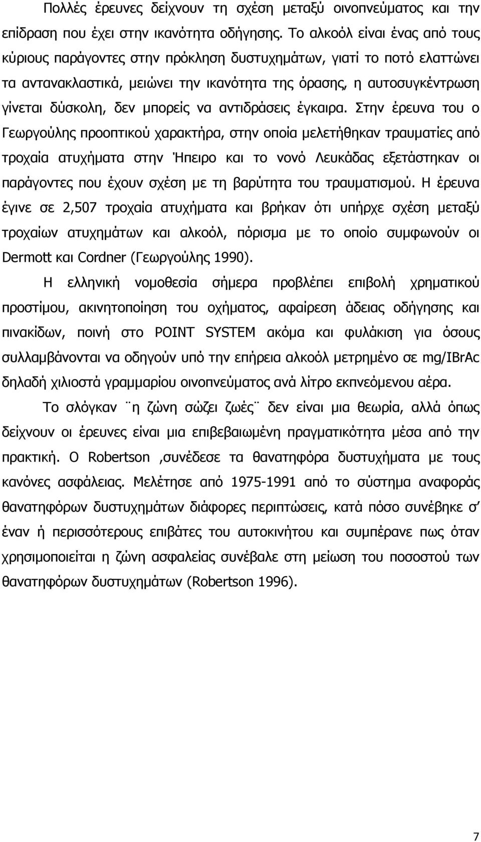 µπορείς να αντιδράσεις έγκαιρα.