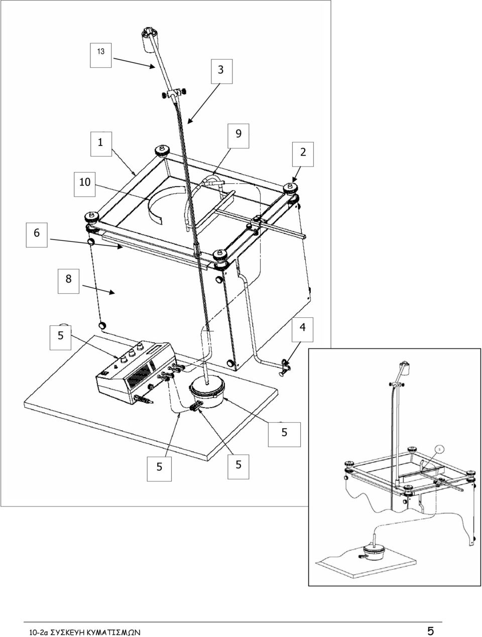 10-2α ΣΥΣΚΕΥΗ