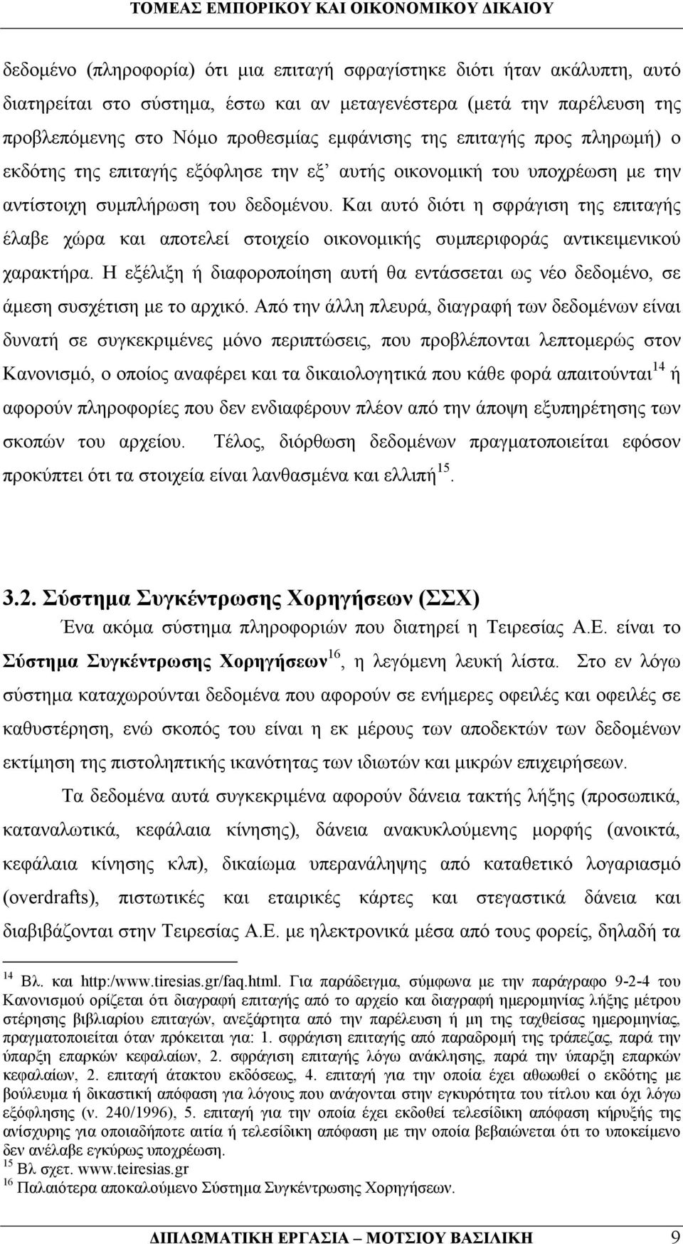 Και αυτό διότι η σφράγιση της επιταγής έλαβε χώρα και αποτελεί στοιχείο οικονοµικής συµπεριφοράς αντικειµενικού χαρακτήρα.