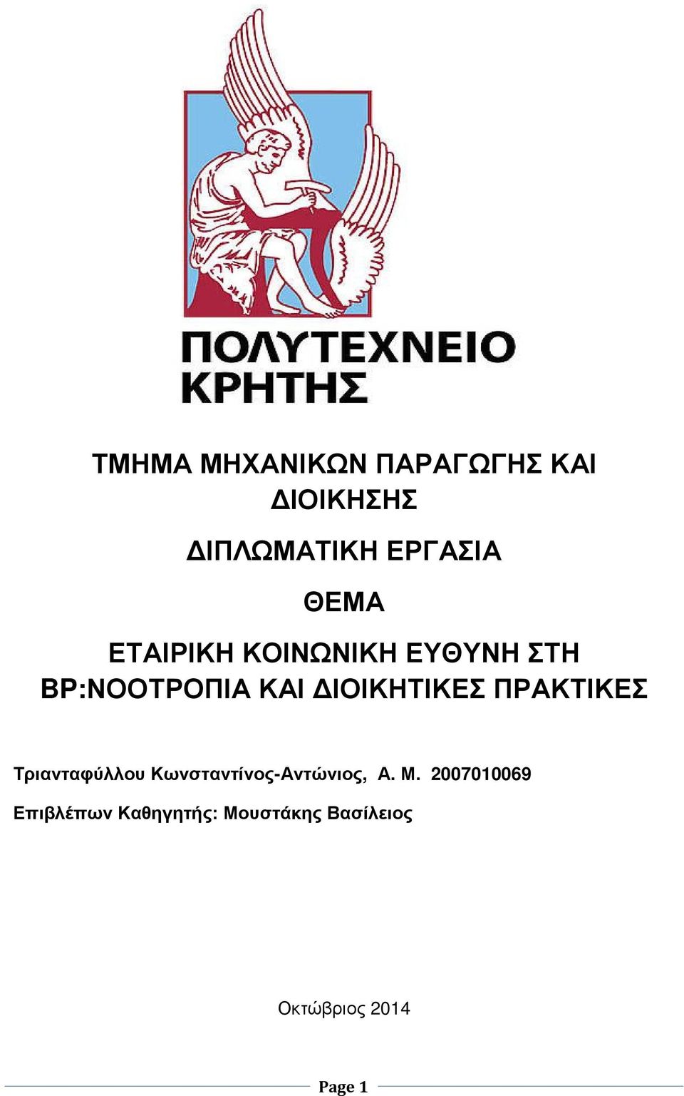 ΔΙΟΙΚΗΤΙΚΕΣ ΠΡΑΚΤΙΚΕΣ Τριανταφύλλου Κωνσταντίνος-Αντώνιος, Α.