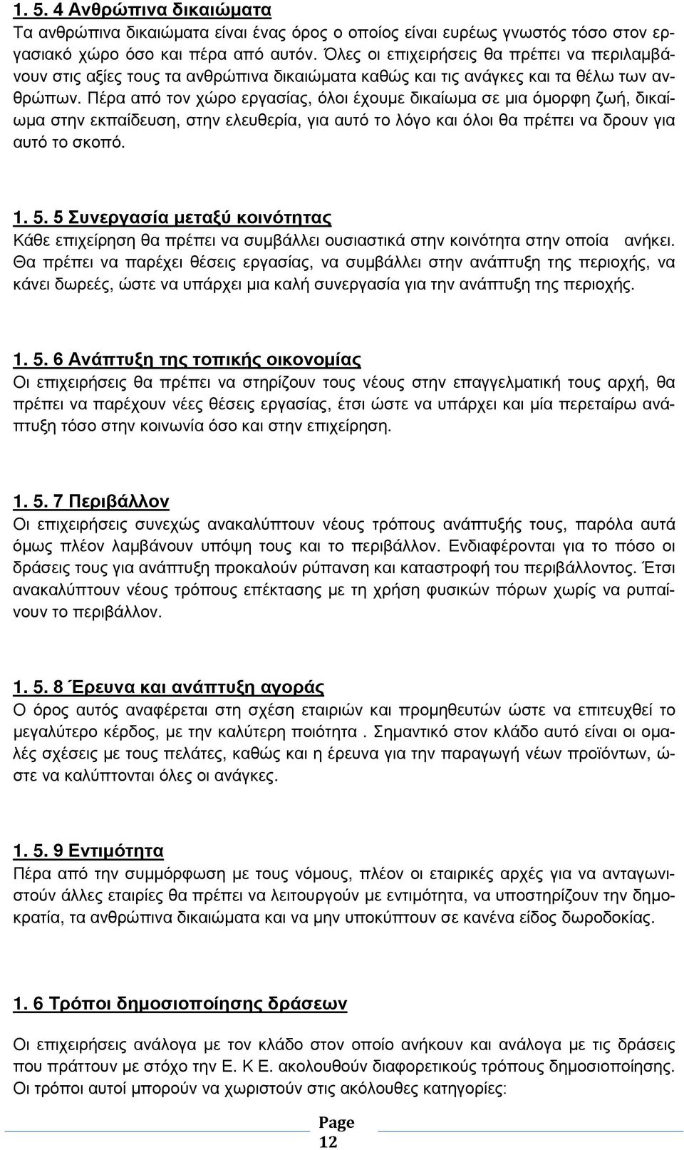 Πέρα από τον χώρο εργασίας, όλοι έχουμε δικαίωμα σε μια όμορφη ζωή, δικαίωμα στην εκπαίδευση, στην ελευθερία, για αυτό το λόγο και όλοι θα πρέπει να δρουν για αυτό το σκοπό. 1. 5.