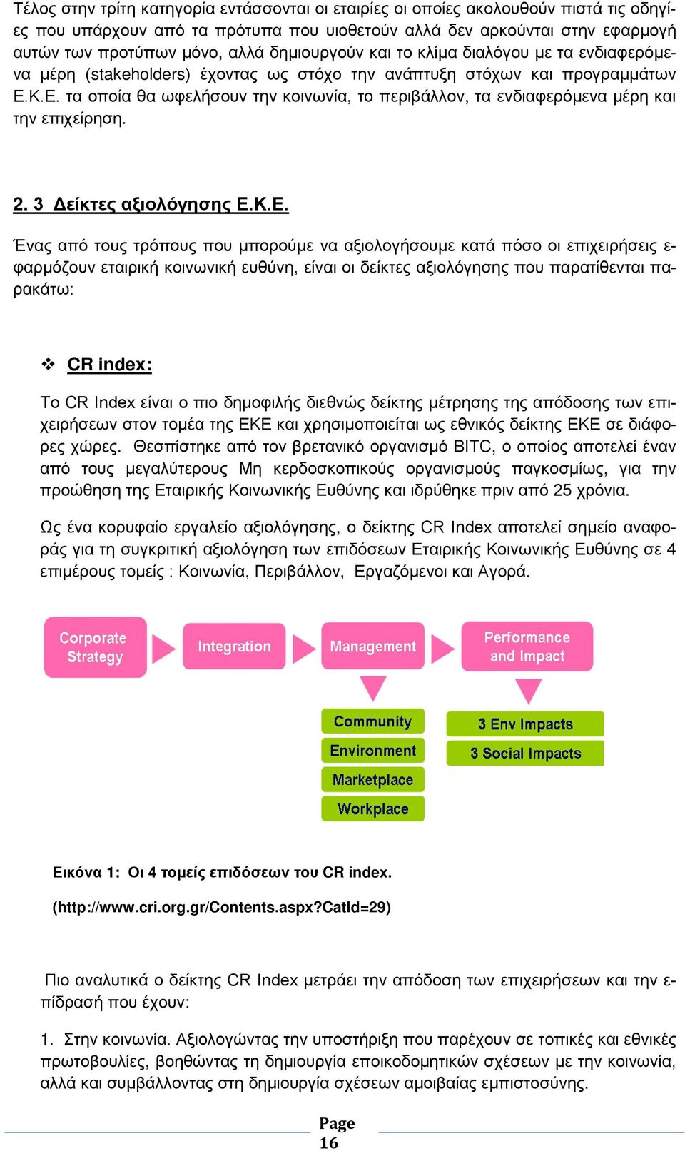 Κ.Ε. τα οποία θα ωφελήσουν την κοινωνία, το περιβάλλον, τα ενδιαφερόμενα μέρη και την επιχείρηση. 2. 3 Δείκτες αξιολόγησης Ε.Κ.Ε. Ένας από τους τρόπους που μπορούμε να αξιολογήσουμε κατά πόσο οι