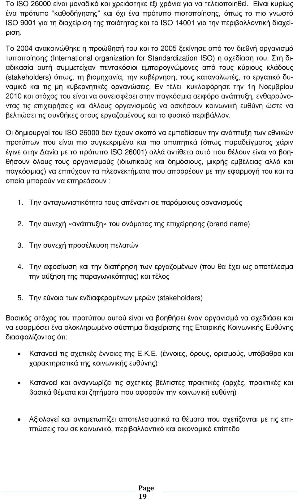 Το 2004 ανακοινώθηκε η προώθησή του και το 2005 ξεκίνησε από τον διεθνή οργανισμό τυποποίησης (International organization for Standardization ISO) η σχεδίαση του.