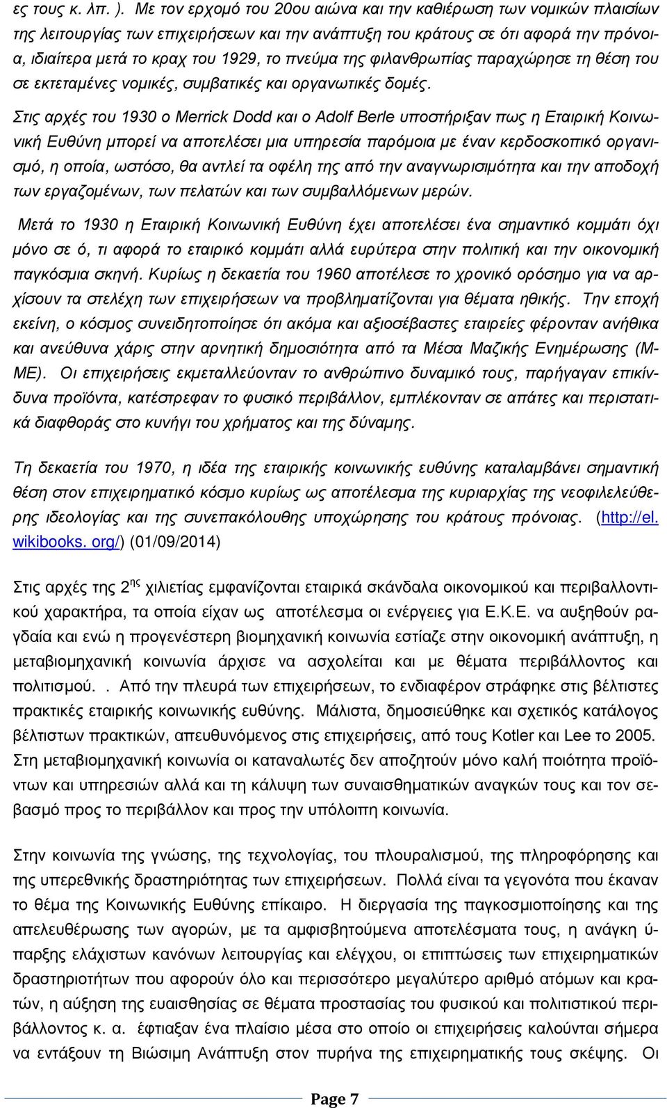 της φιλανθρωπίας παραχώρησε τη θέση του σε εκτεταμένες νομικές, συμβατικές και οργανωτικές δομές.