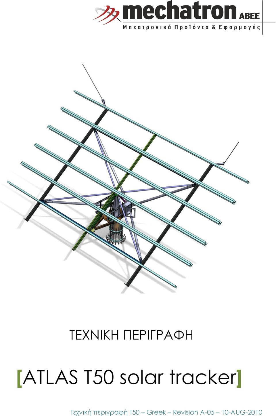 Τεχνική περιγραφή T50