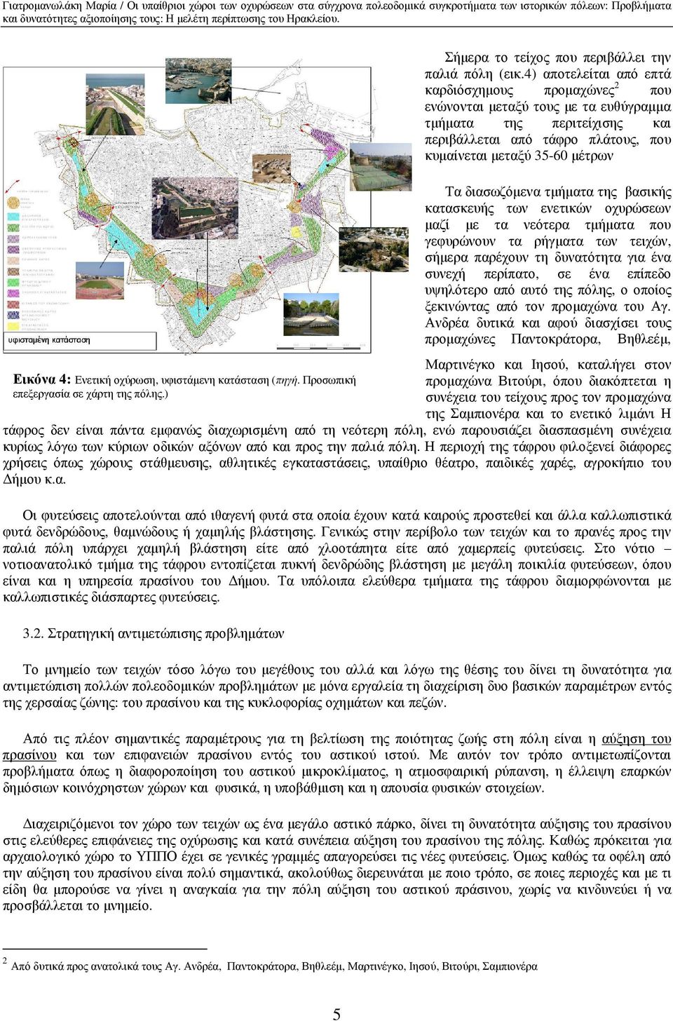 διασωζόµενα τµήµατα της βασικής κατασκευής των ενετικών οχυρώσεων µαζί µε τα νεότερα τµήµατα που γεφυρώνουν τα ρήγµατα των τειχών, σήµερα παρέχουν τη δυνατότητα για ένα συνεχή περίπατο, σε ένα