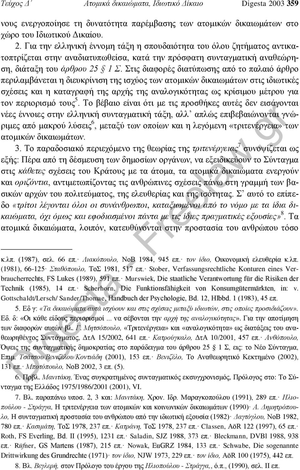 Για την ελληνική έννομη τάξη η σπουδαιότητα του όλου ζητήματος αντικατοπτρίζεται στην αναδιατυπωθείσα, κατά την πρόσφατη συνταγματική αναθεώρηση, διάταξη του άρθρου 25 1 Σ.