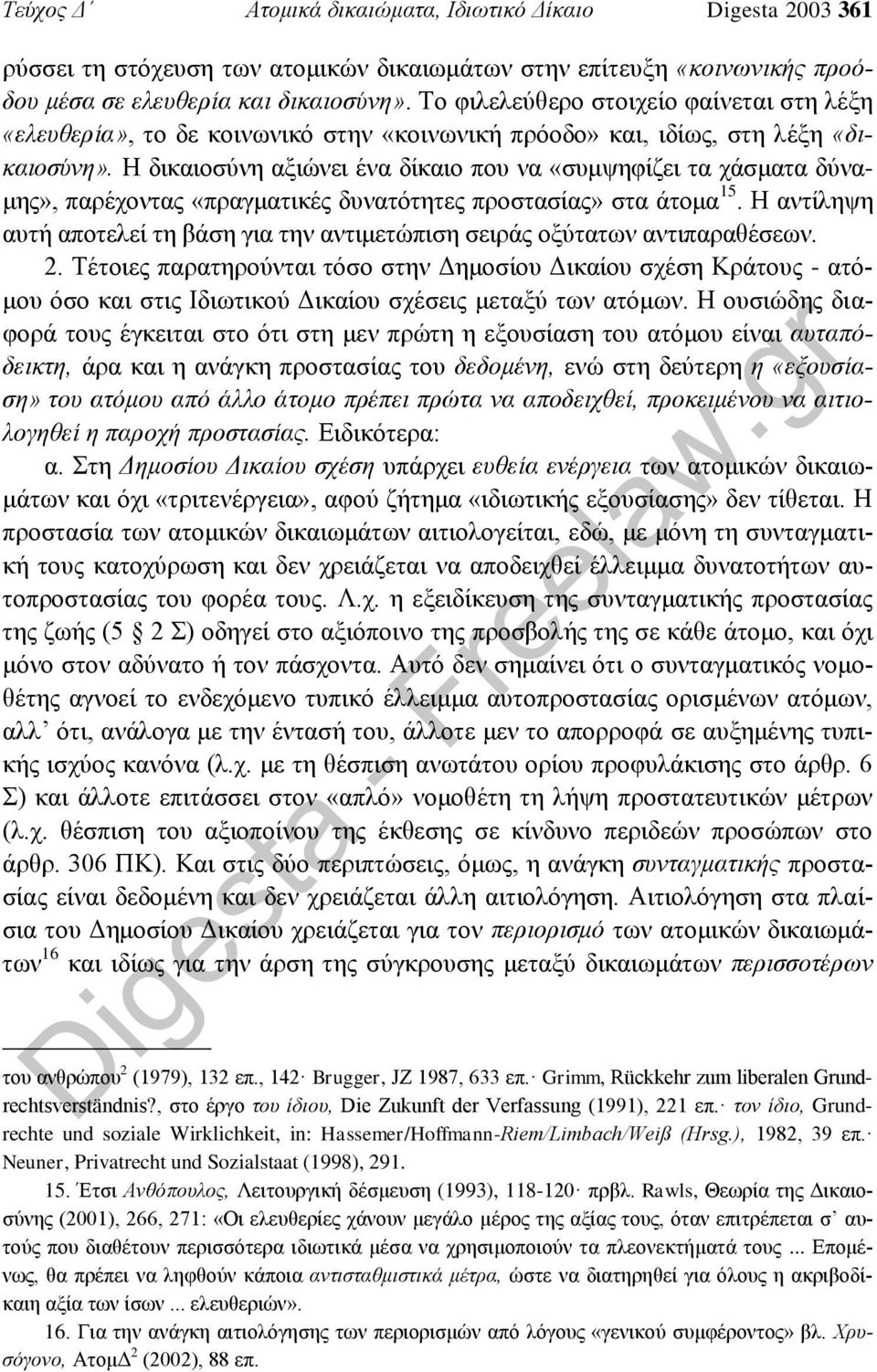 Η δικαιοσύνη αξιώνει ένα δίκαιο που να «συμψηφίζει τα χάσματα δύναμης», παρέχοντας «πραγματικές δυνατότητες προστασίας» στα άτομα 15.