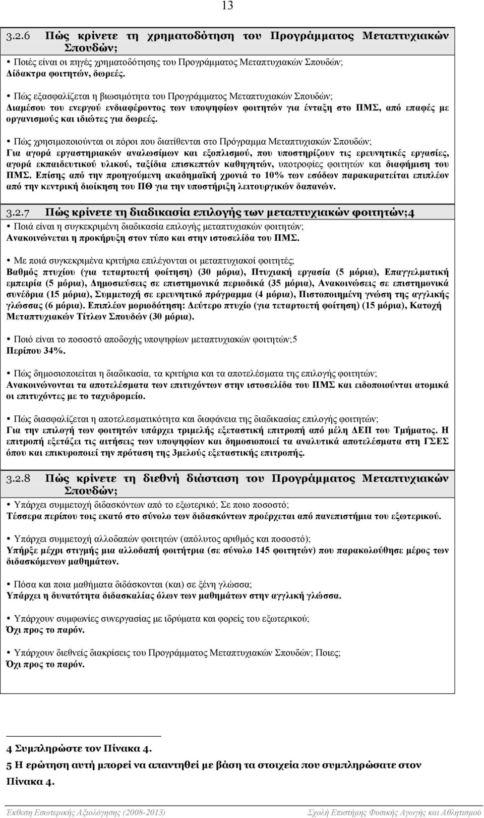 Πώς χρησιµοποιούνται οι πόροι που διατίθενται στο Πρόγραµµα Μεταπτυχιακών Σπουδών; Για αγορά εργαστηριακών αναλωσίµων και εξοπλισµού, που υποστηρίζουν τις ερευνητικές εργασίες, αγορά εκπαιδευτικού