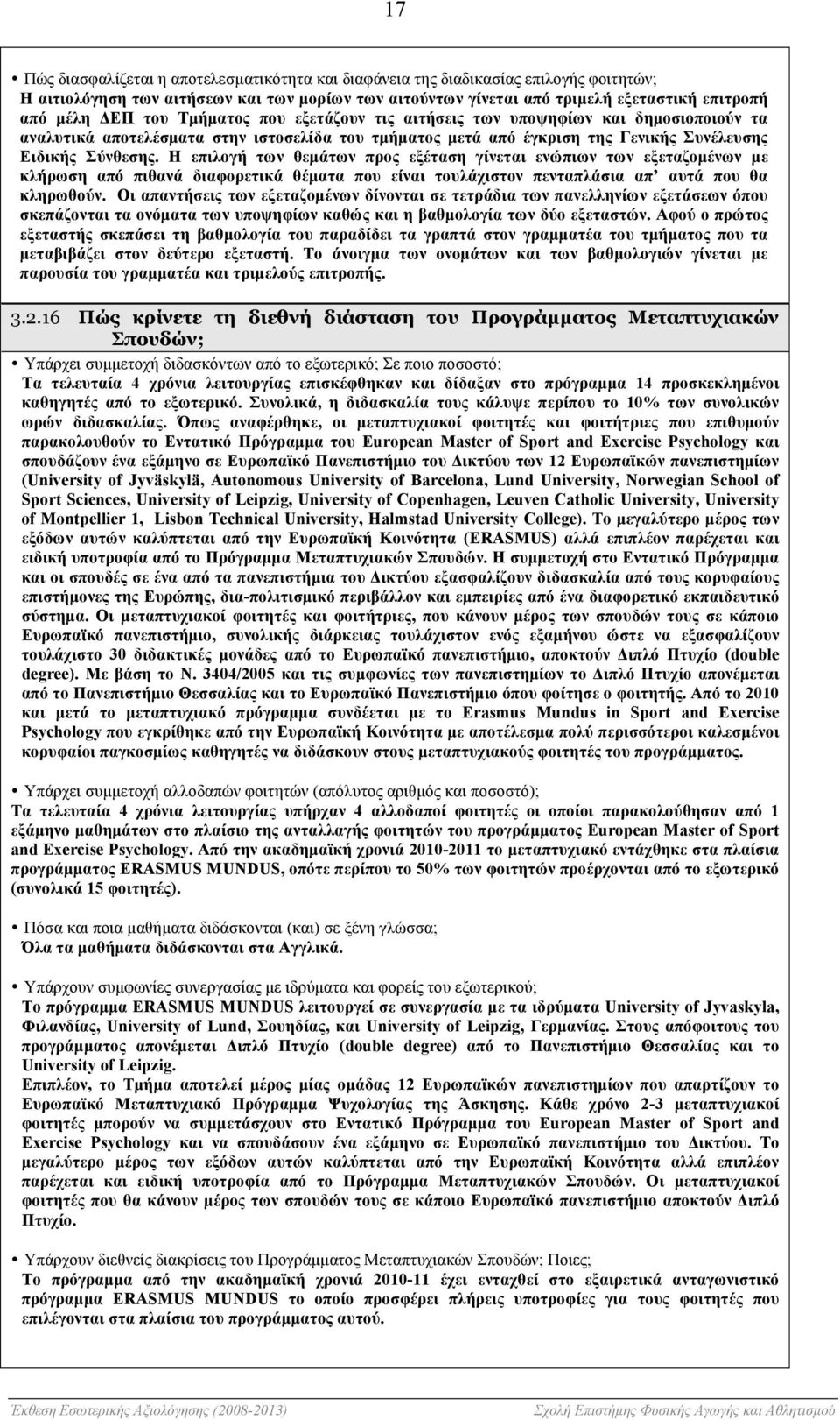 Η επιλογή των θεµάτων προς εξέταση γίνεται ενώπιων των εξεταζοµένων µε κλήρωση από πιθανά διαφορετικά θέµατα που είναι τουλάχιστον πενταπλάσια απ αυτά που θα κληρωθούν.