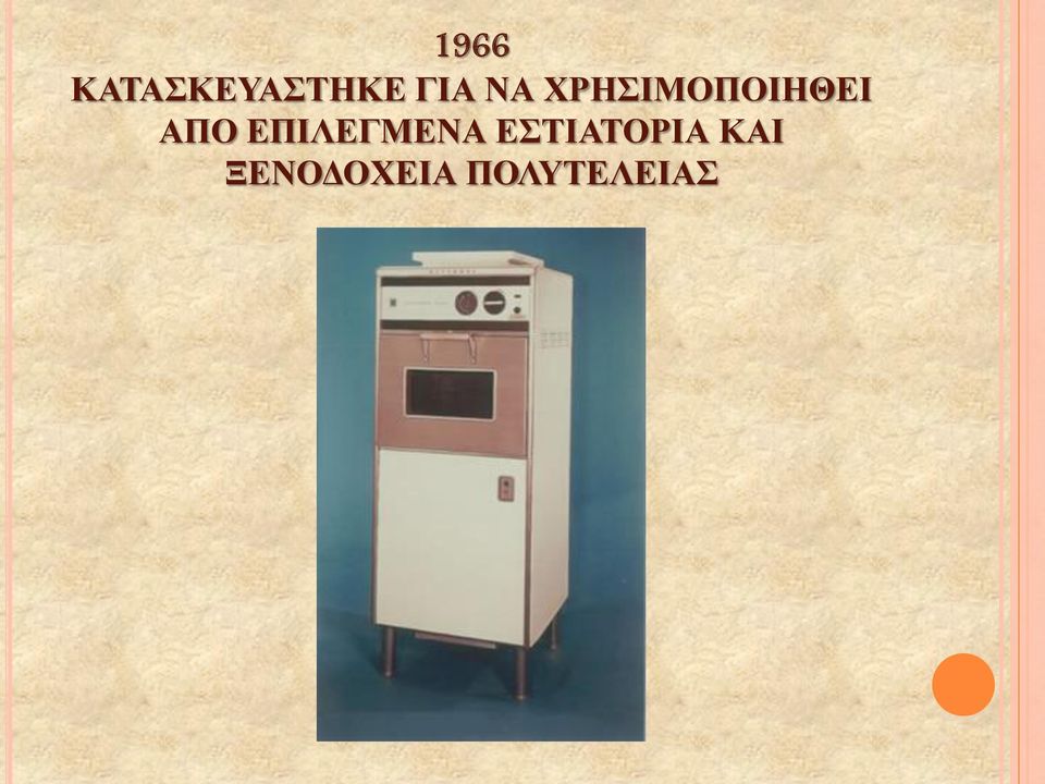 ΕΠΙΛΕΓΜΕΝΑ ΕΣΤΙΑΤΟΡΙΑ