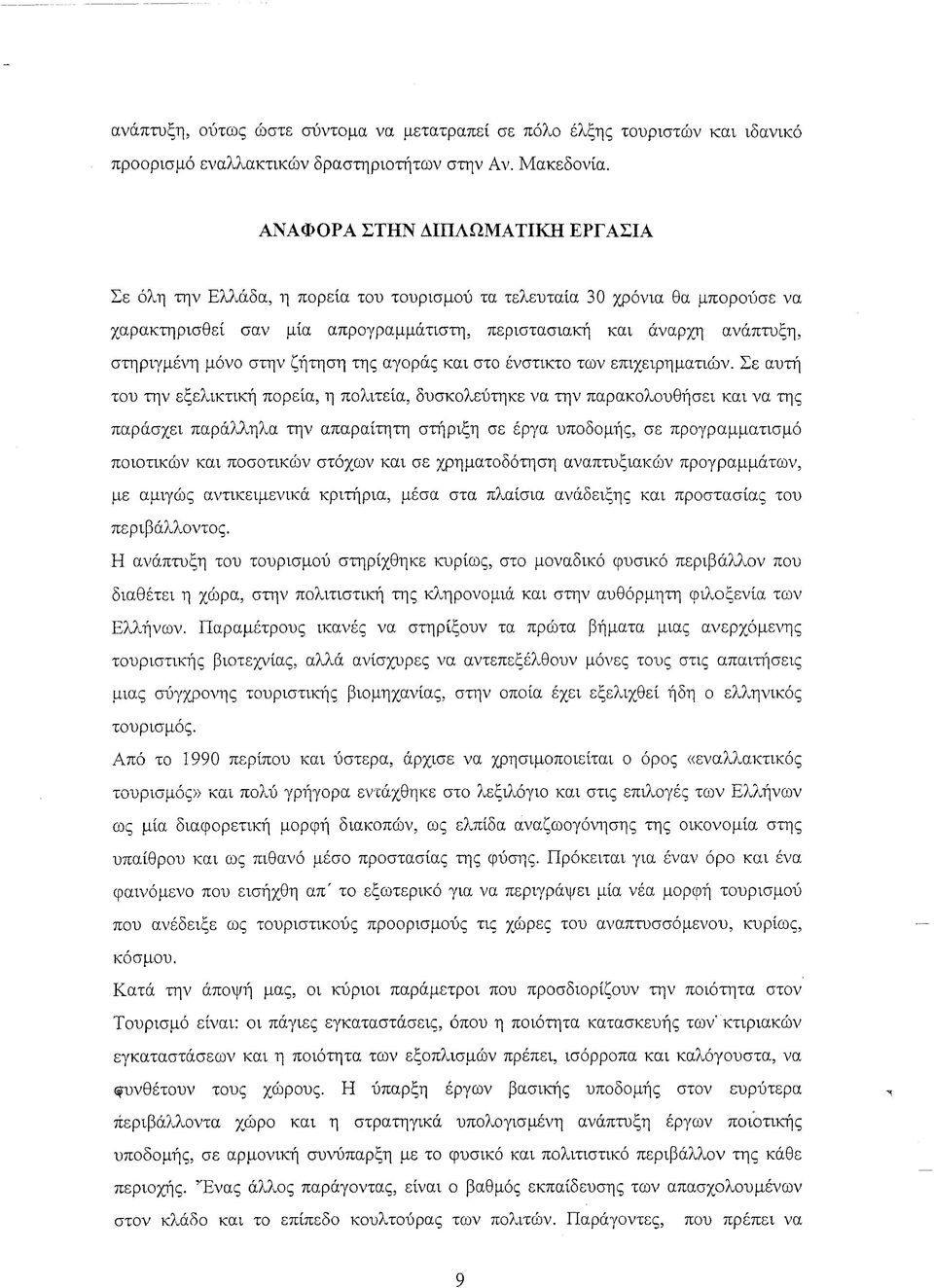 μόνο στην ζήτηση της αγοράς και στο ένστικτο των επιχειρηματιών.