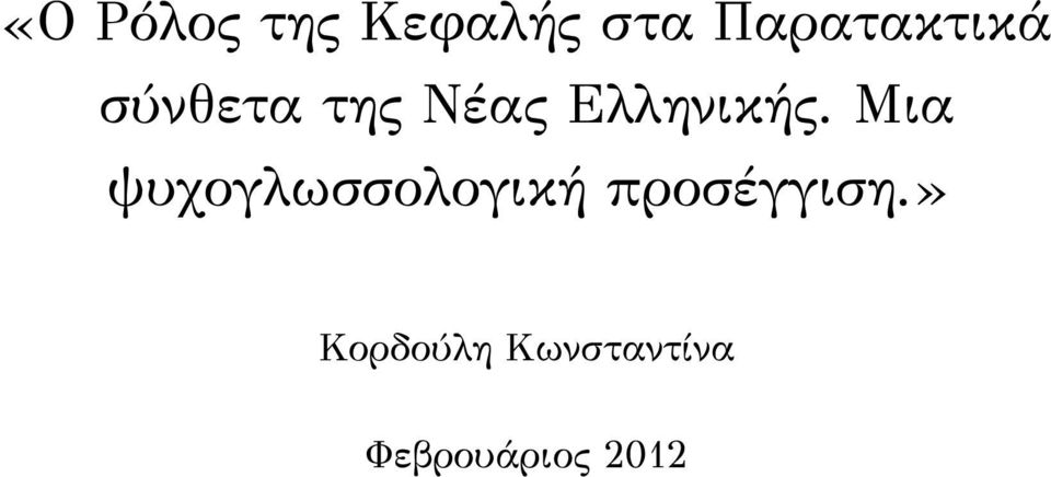 Ελληνικής.