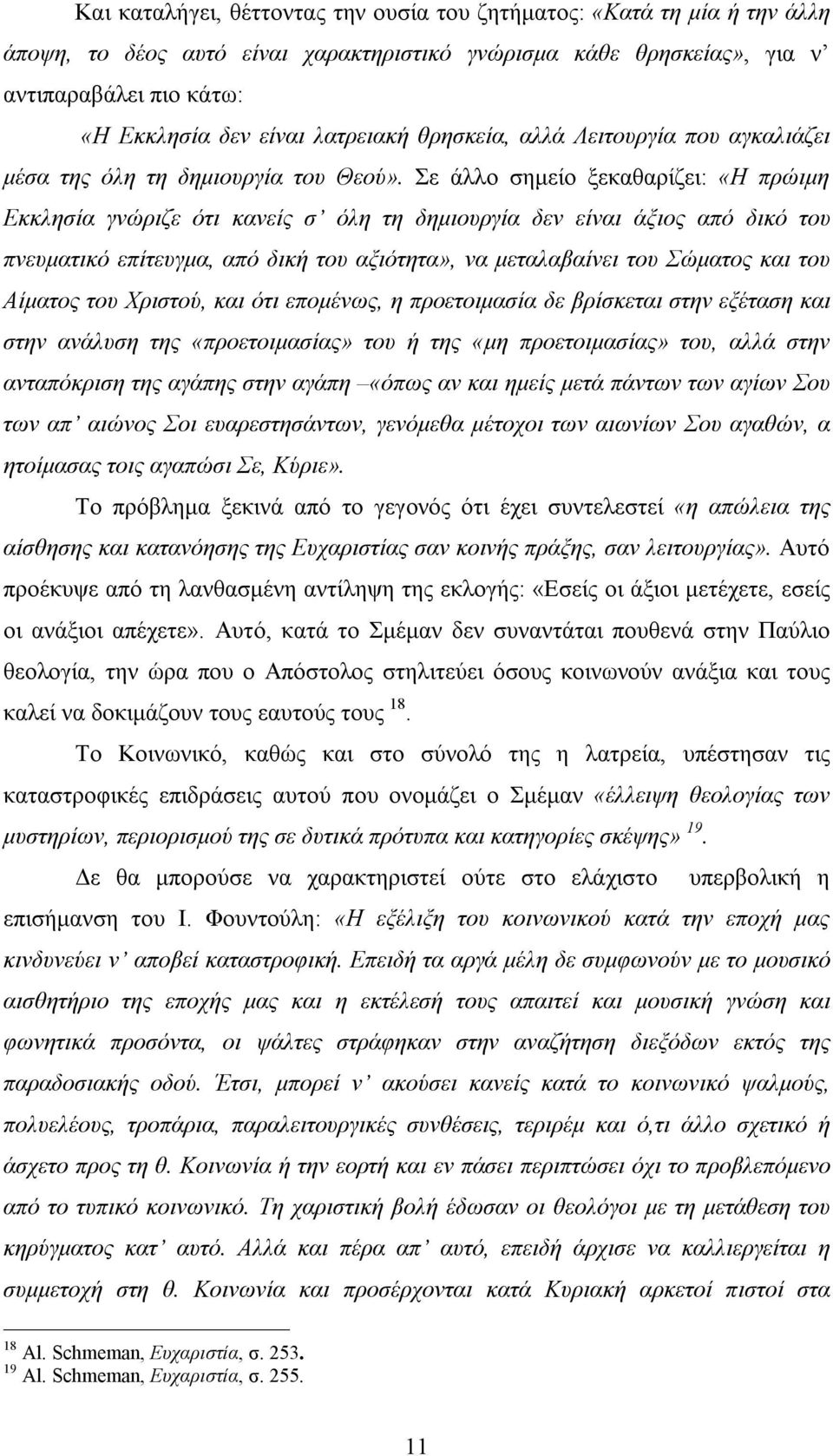 Σε άλλο σημείο ξεκαθαρίζει: «Η πρώιμη Εκκλησία γνώριζε ότι κανείς σ όλη τη δημιουργία δεν είναι άξιος από δικό του πνευματικό επίτευγμα, από δική του αξιότητα», να μεταλαβαίνει του Σώματος και του