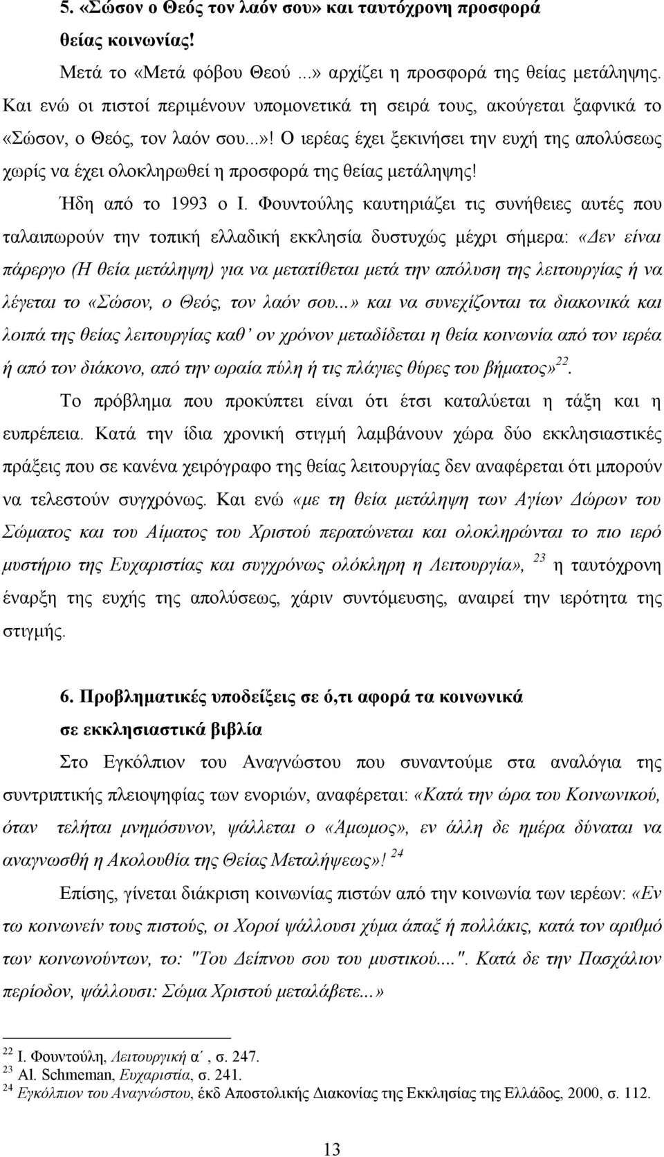 Ο ιερέας έχει ξεκινήσει την ευχή της απολύσεως χωρίς να έχει ολοκληρωθεί η προσφορά της θείας μετάληψης! Ήδη από το 1993 ο Ι.