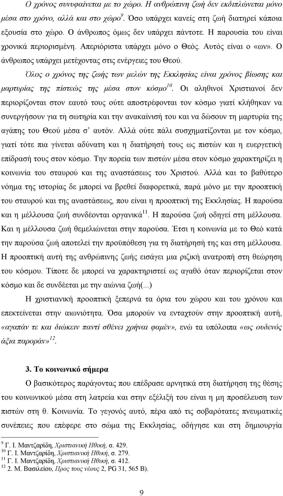 Όλος ο χρόνος της ζωής των μελών της Εκκλησίας είναι χρόνος βίωσης και μαρτυρίας της πίστεώς της μέσα στον κόσμο 10.