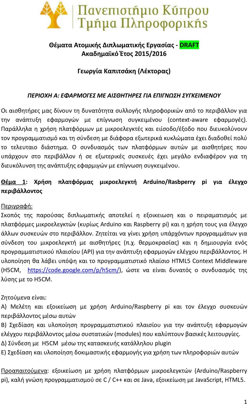 Παράλληλα η χρήση πλατφόρμων με μικροελεγκτές και ειίσοδο/έξοδο που διευκολύνουν τον προγραμματισμό και τη σύνδεση με διάφορα εξωτερικά κυκλώματα έχει διαδοθεί πολύ το τελευταιο διάστημα.