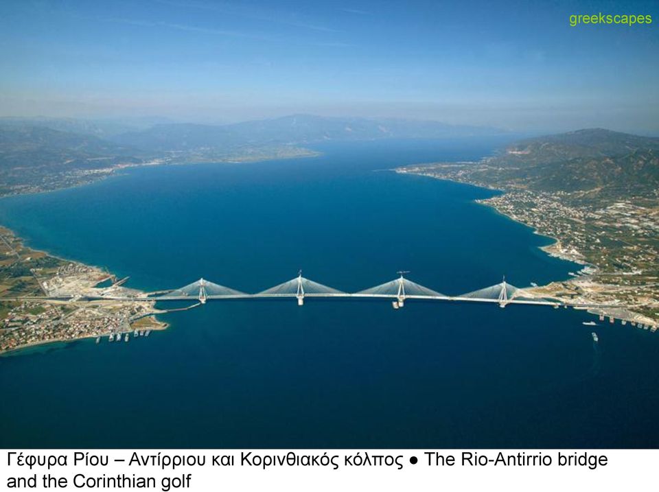 Rio-Antirrio bridge and