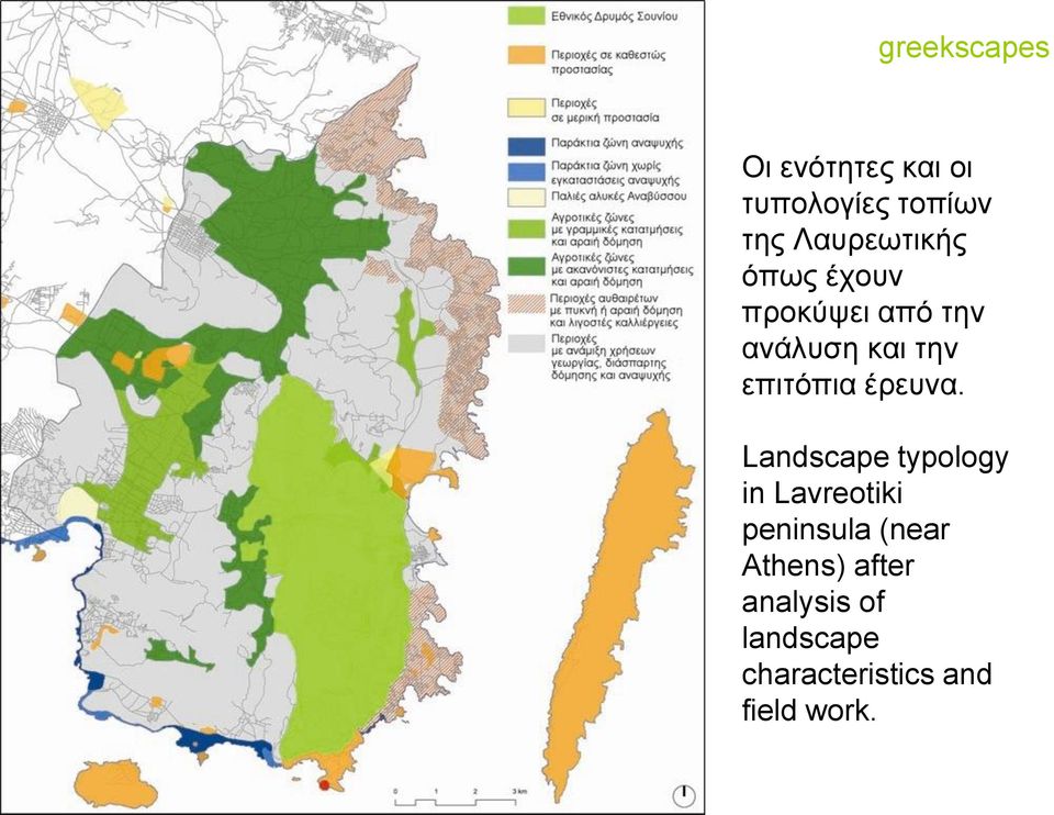 Landscape typology in Lavreotiki peninsula (near Athens)