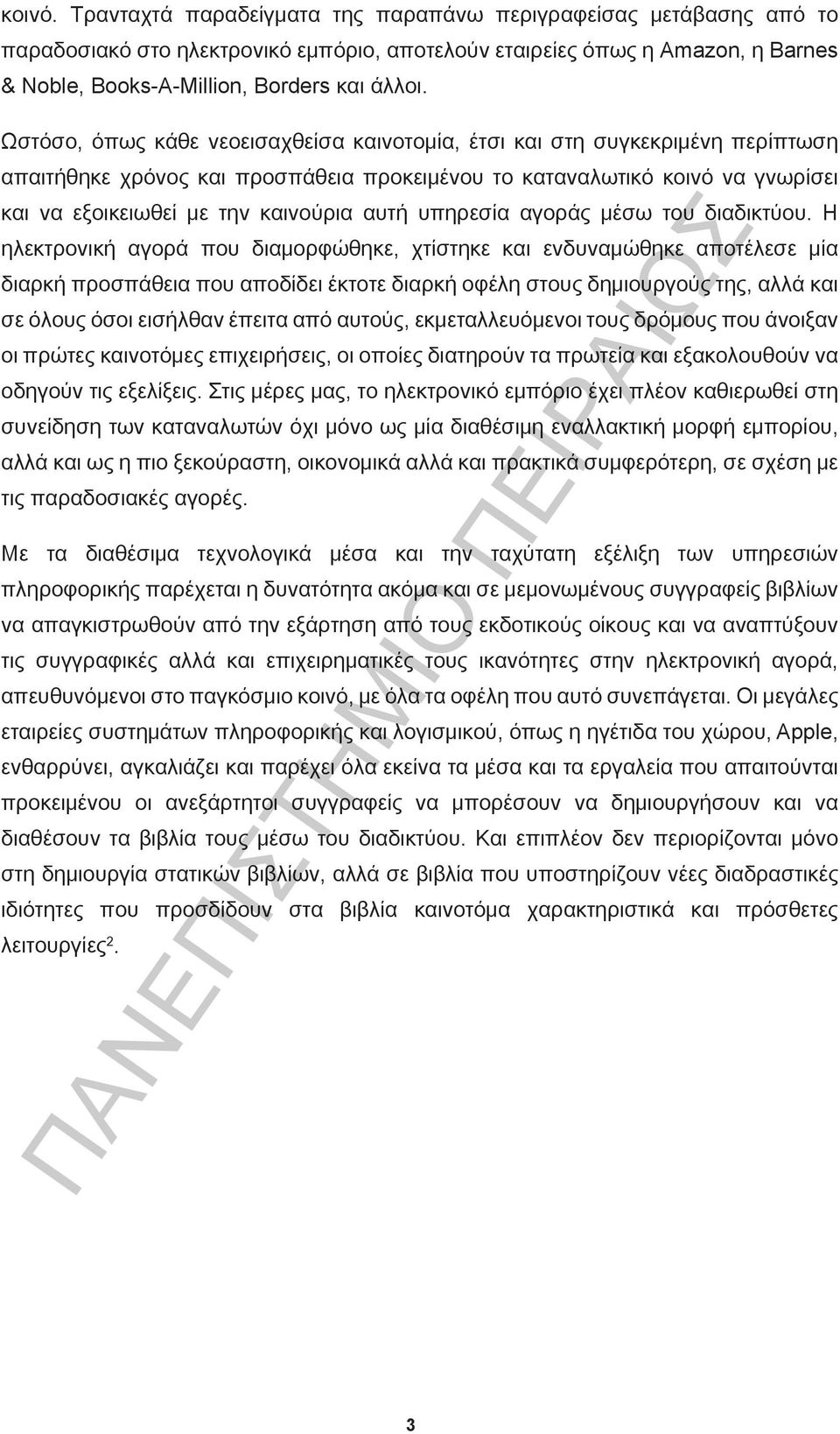 υπηρεσία αγοράς μέσω του διαδικτύου.