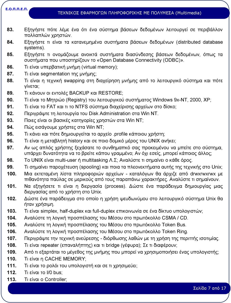 Τι είναι υπερβατική μνήμη (virtual memory); 87. Τι είναι segmentation της μνήμης; 88. Τι είναι η τεχνική swapping στη διαχείρηση μνήμης από το λειτουργικό σύστημα και πότε γίνεται; 89.