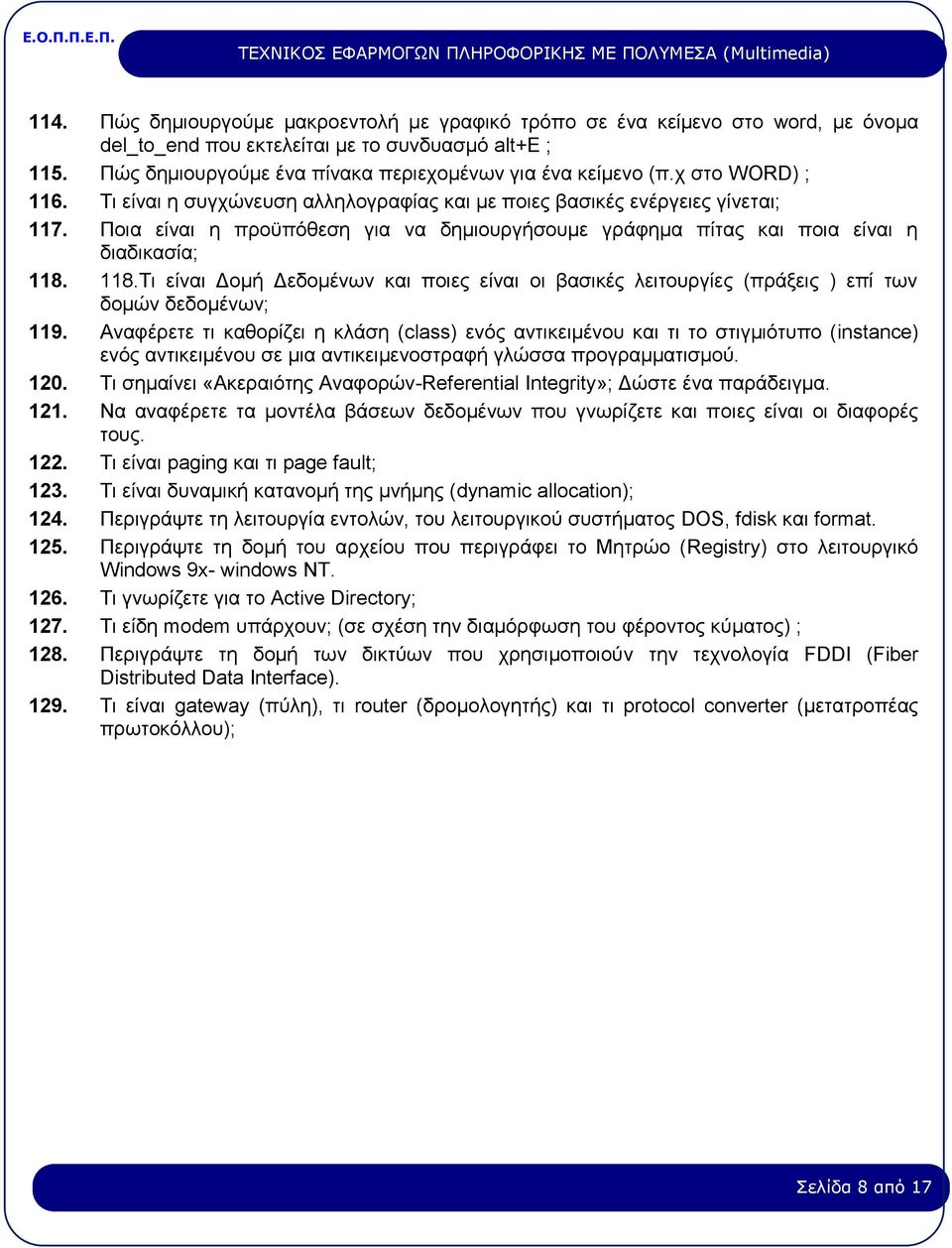 118.Τι είναι Δομή Δεδομένων και ποιες είναι οι βασικές λειτουργίες (πράξεις ) επί των δομών δεδομένων; 119.