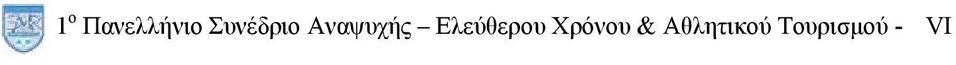 Ελεύθερου Χρόνου &