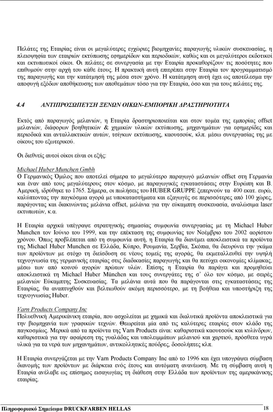 Η πρακτική αυτή επιτρέπει στην Εταιρία τον προγραµµατισµό της παραγωγής και την κατάτµησή της µέσα στον χρόνο.