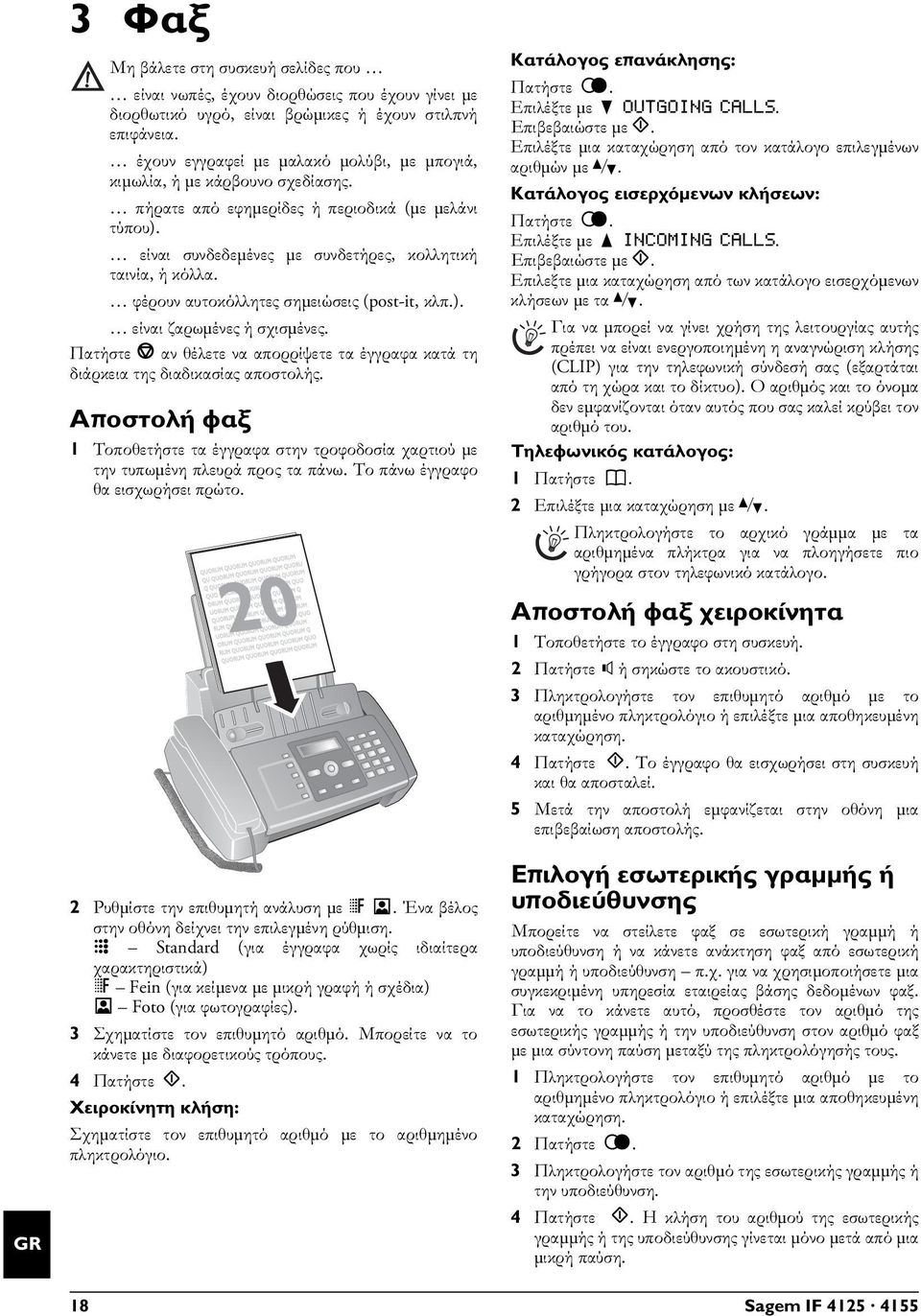 φέρουν αυτοκόλλητες σημειώσεις (post-it, κλπ.). είναι ζαρωμένες ή σχισμένες. Πατήστε j αν θέλετε να απορρίψετε τα έγγραφα κατά τη διάρκεια της διαδικασίας αποστολής.