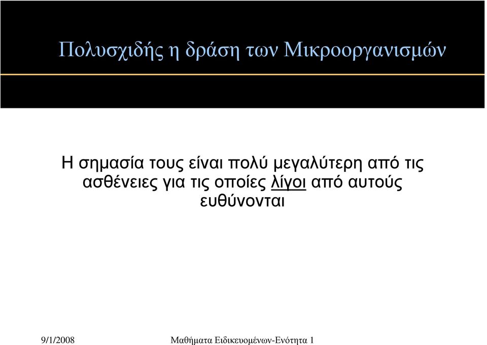 είναι πολύ μεγαλύτερη από τις