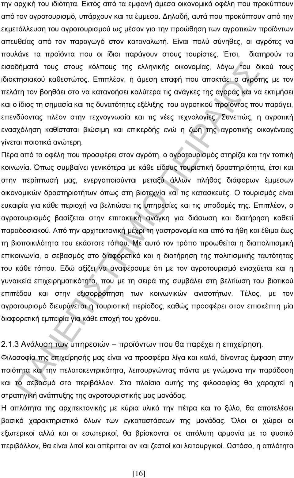 Είναι πολύ σύνηθες, οι αγρότες να πουλάνε τα προϊόντα που οι ίδιοι παράγουν στους τουρίστες.