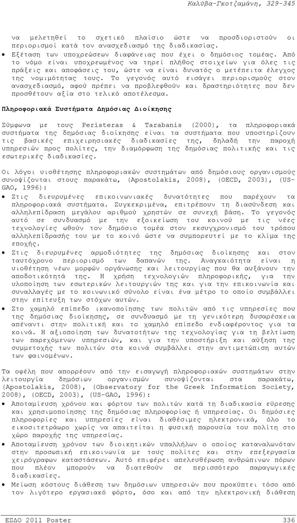 Το γεγονός αυτό εισάγει περιορισμούς στον ανασχεδιασμό, αφού πρέπει να προβλεφθούν και δραστηριότητες που δεν προσθέτουν αξία στο τελικό αποτέλεσμα.