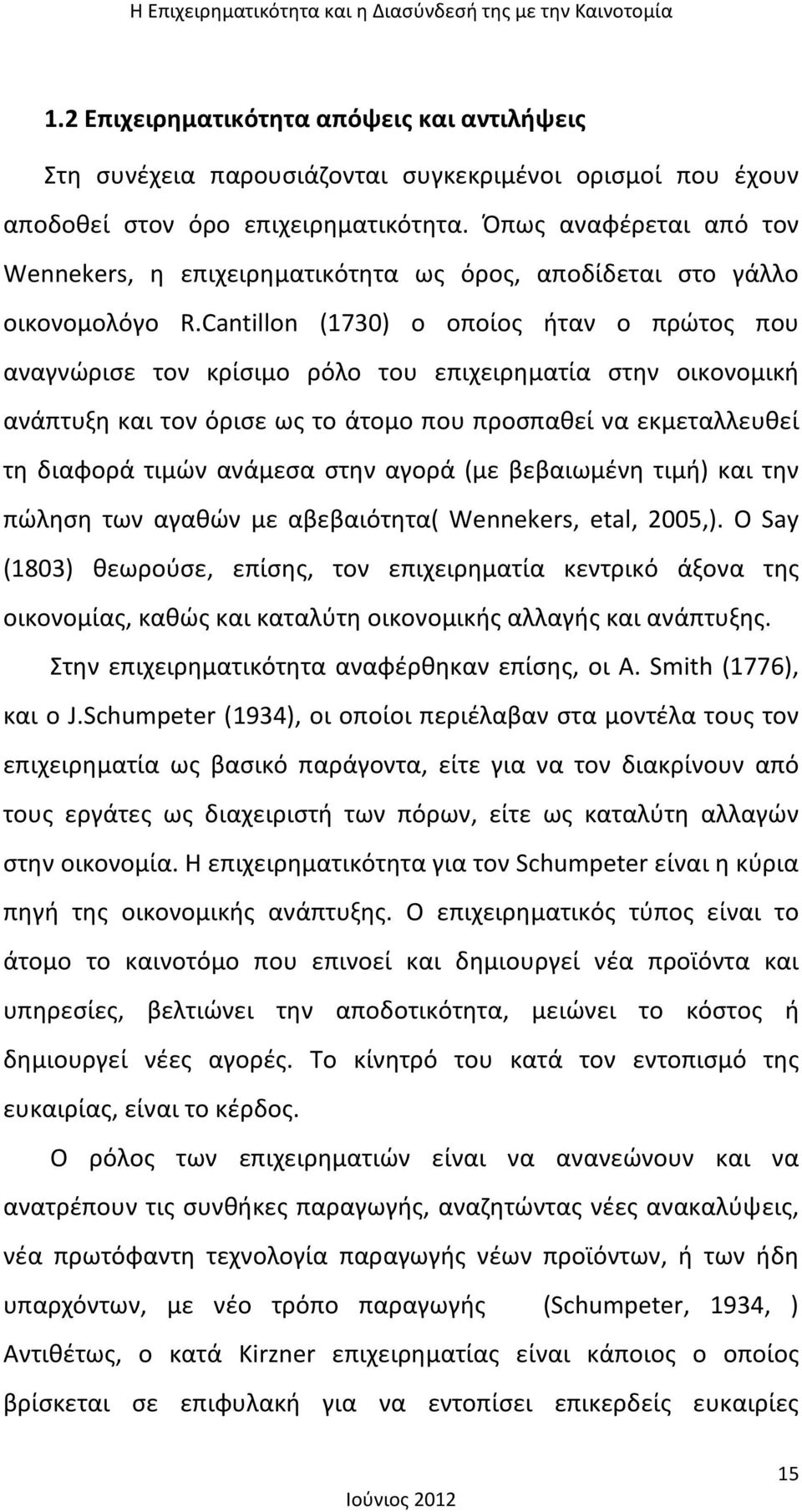 Cantillon (1730) ο οποίος ήταν ο πρώτος που αναγνώρισε τον κρίσιμο ρόλο του επιχειρηματία στην οικονομική ανάπτυξη και τον όρισε ως το άτομο που προσπαθεί να εκμεταλλευθεί τη διαφορά τιμών ανάμεσα