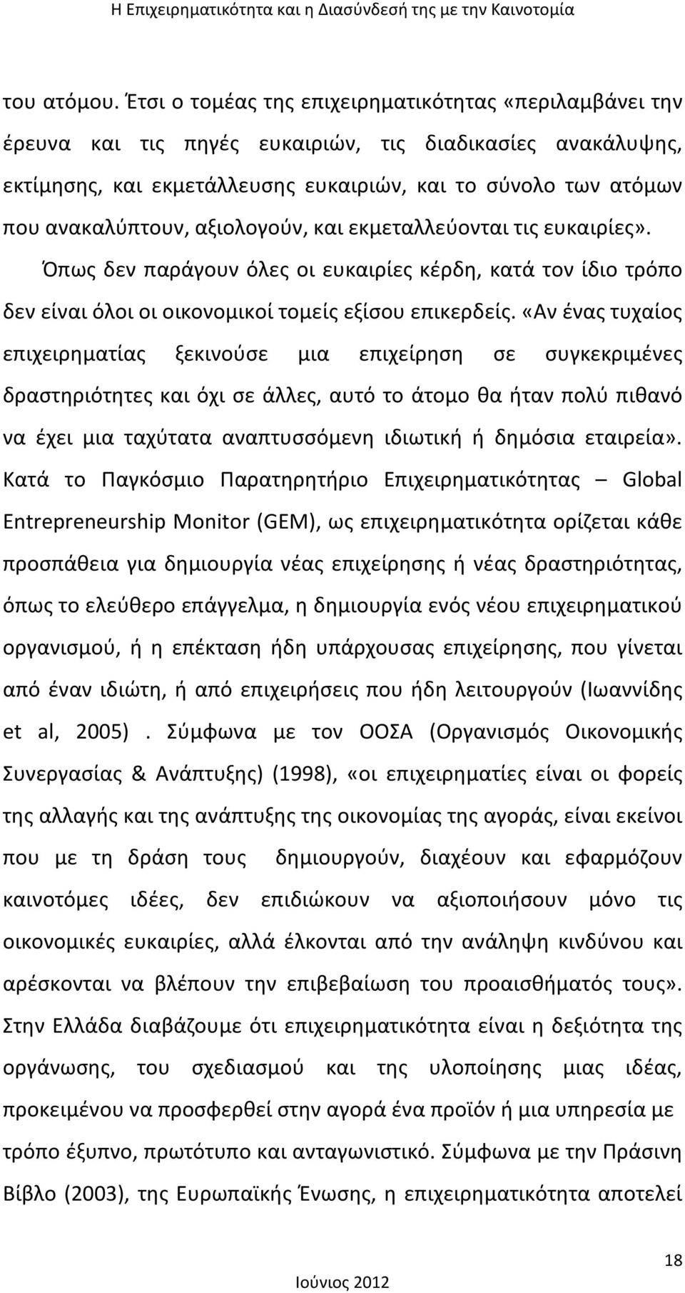 αξιολογούν, και εκμεταλλεύονται τις ευκαιρίες». Όπως δεν παράγουν όλες οι ευκαιρίες κέρδη, κατά τον ίδιο τρόπο δεν είναι όλοι οι οικονομικοί τομείς εξίσου επικερδείς.